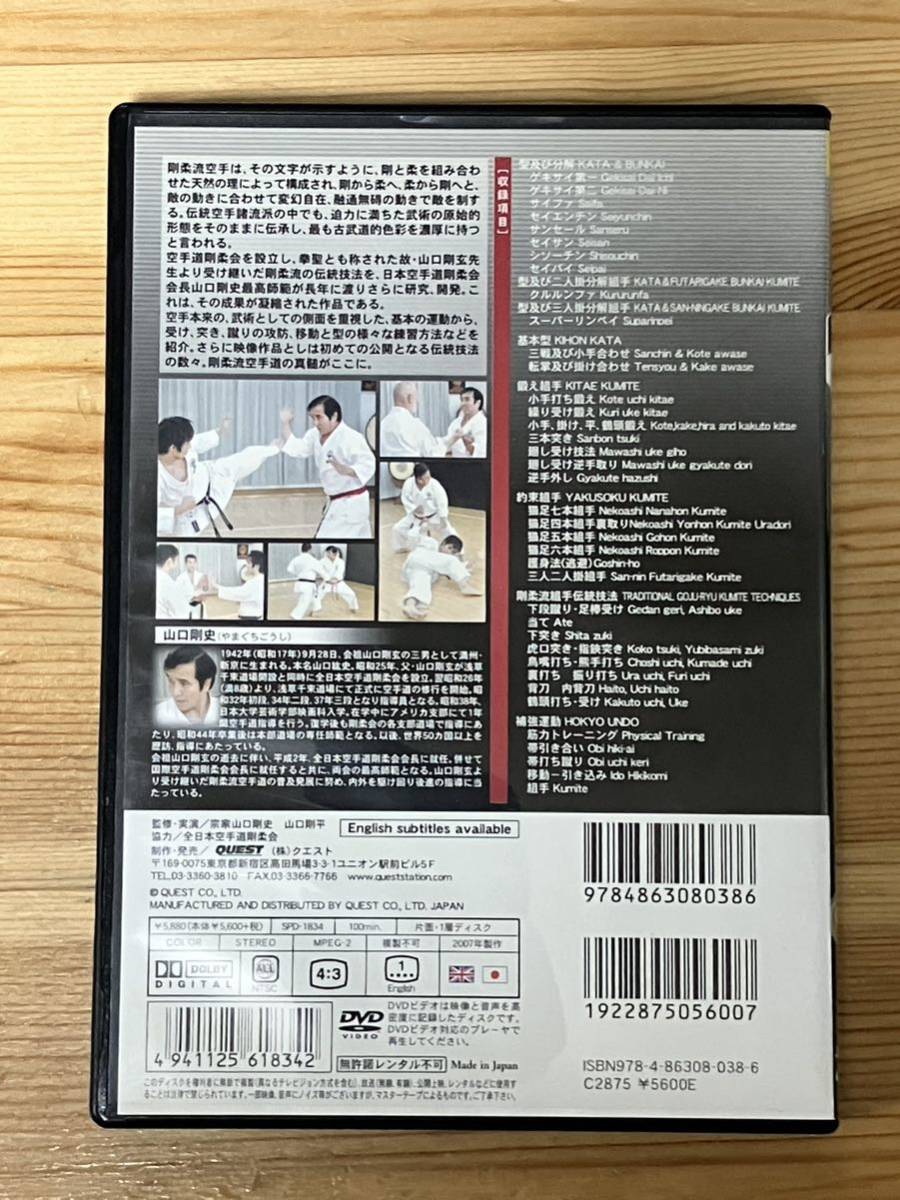 【DVD】剛柔流空手道 伝統技法 二 山口剛史_画像2