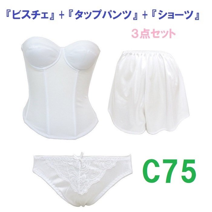 C75/L/ free * white * wedding lingerie bustier & tap pants & shorts [3 point set ] new goods 