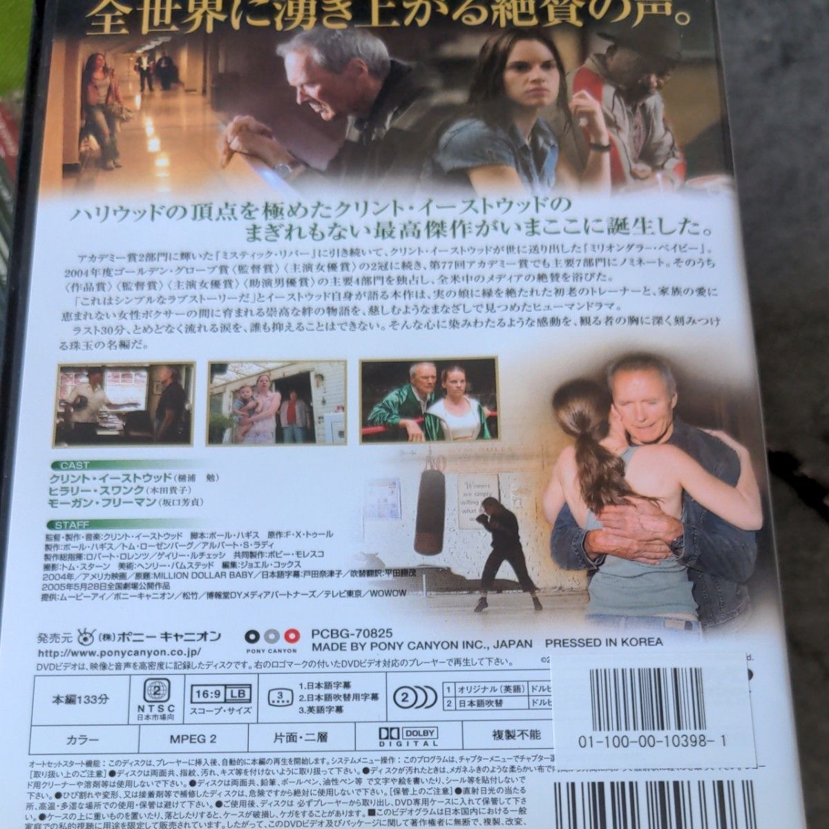 ミリオンダラーベイビー DVD