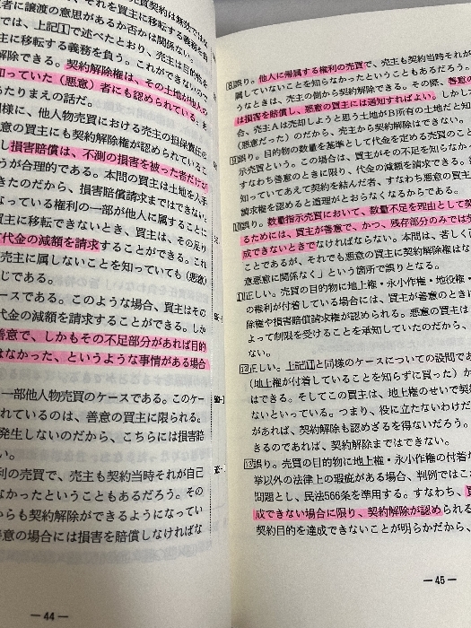 民法 (マル速宅建基本書) 大栄出版 大栄宅建試験研究グループ_画像4