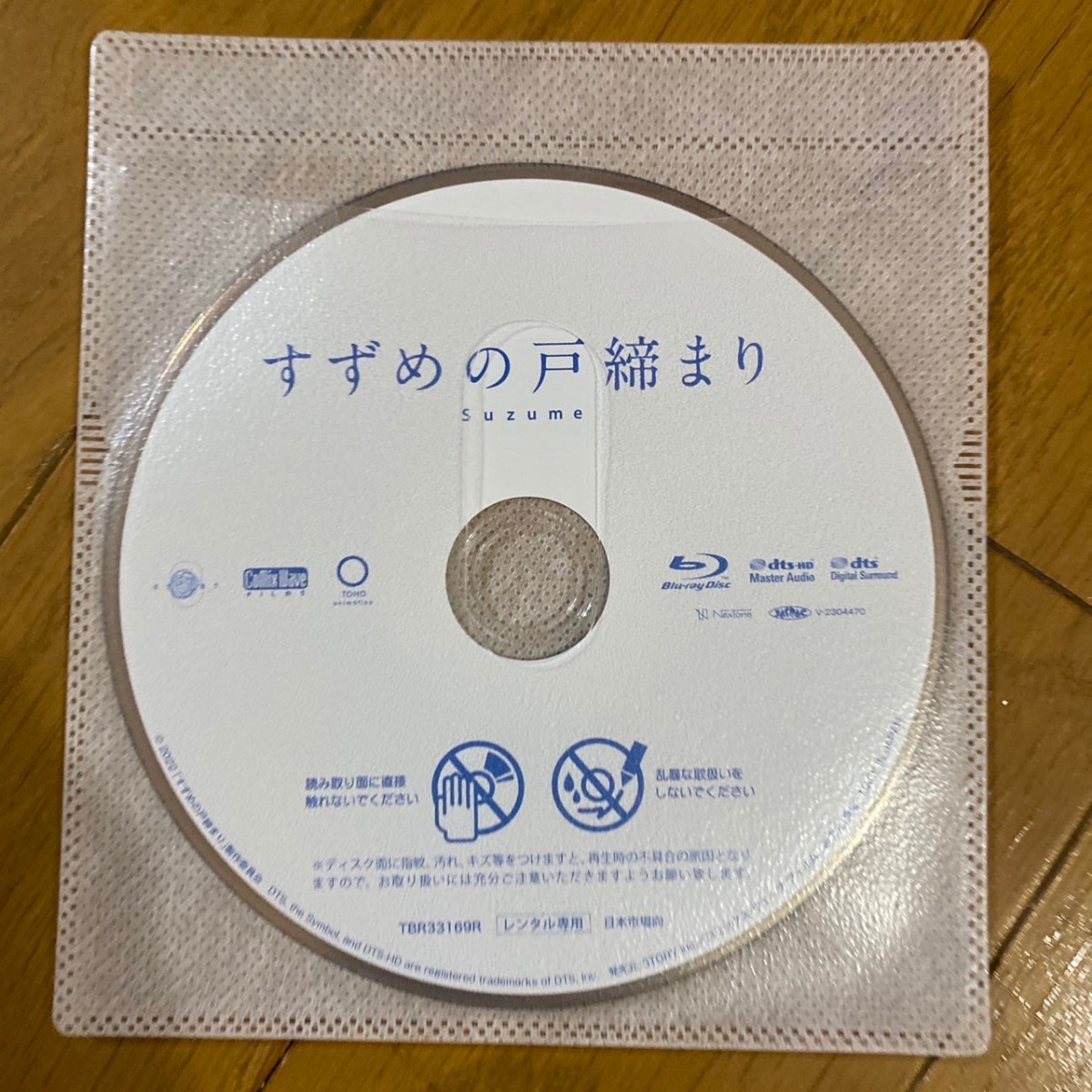 Blu-ray　すずめの戸締まり_画像1