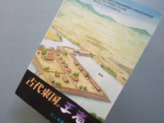  old fee armour sword . old mirror house shape . wheel unglazed ware . sphere [ llustrated book old fee higashi country. . person exhibition - Gunma prefecture three  temple . pavilion . that era ]