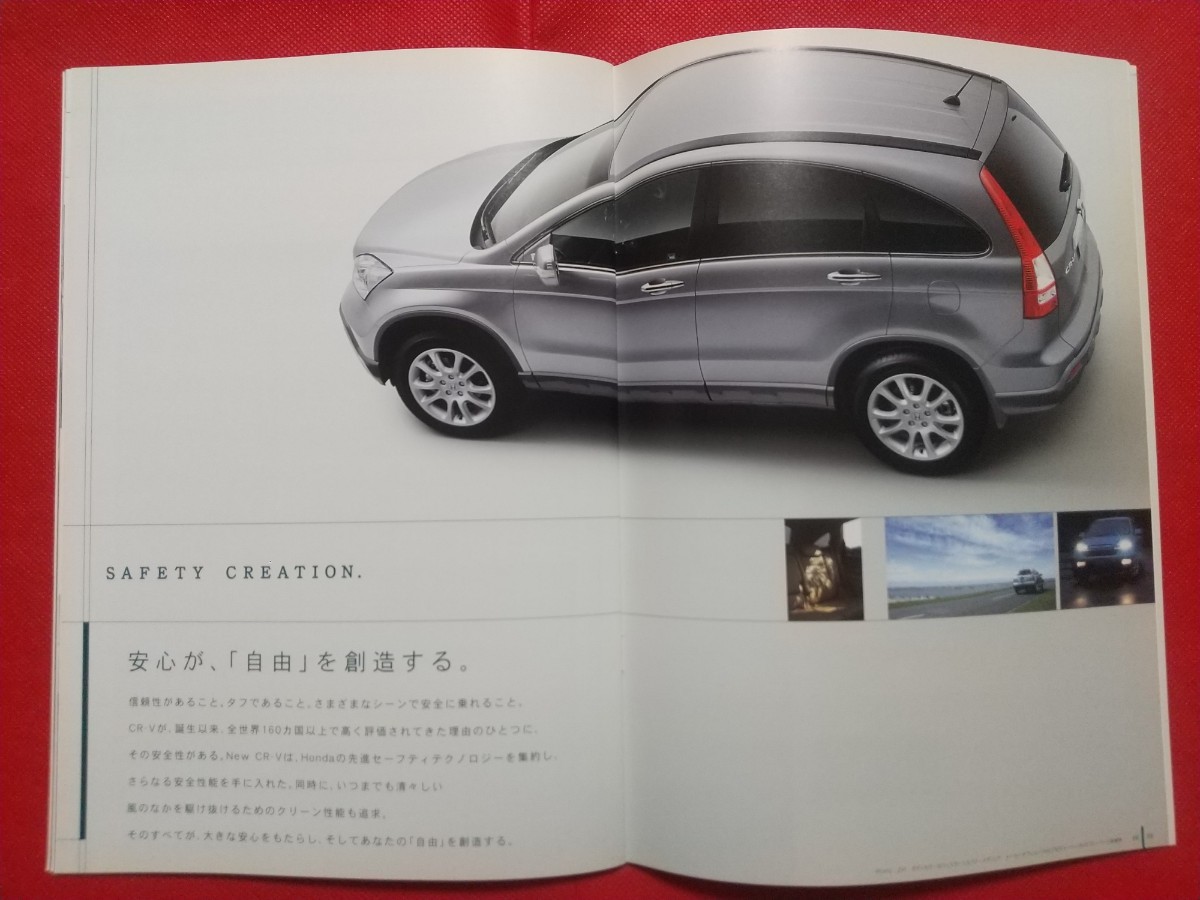 ∞送料無料【ホンダ ＣＲ－Ｖ】カタログ 2006年10月 RE3/RE4 HONDA CR-V ZXi/ZX/X/ZLi/ZL 4WD/2WD_画像7