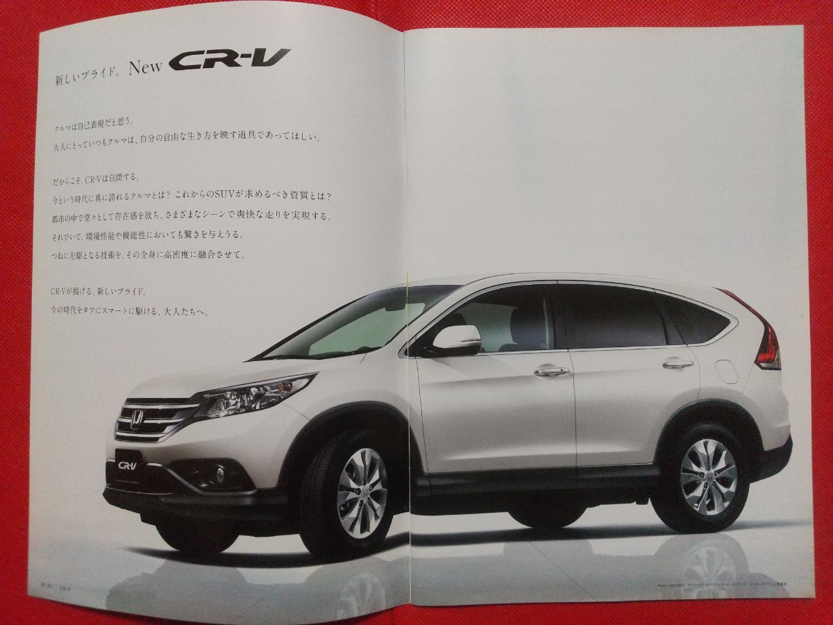 ∞送料無料【ホンダ ＣＲ－Ｖ】カタログ 2011年12月 RM1/RM4 HONDA CR-V 20G/24G FF/4WD_画像1