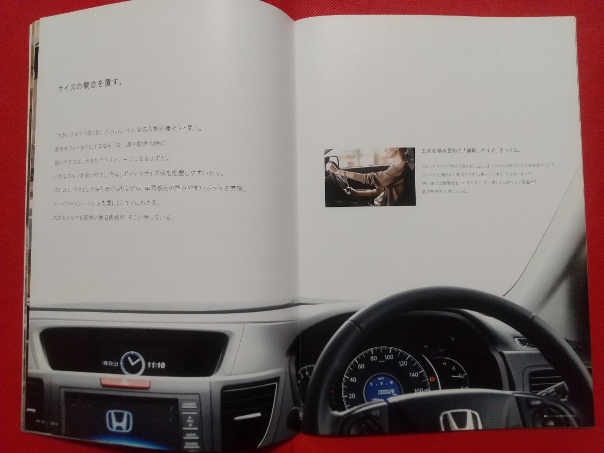 ∞送料無料【ホンダ ＣＲ－Ｖ】カタログ 2011年12月 RM1/RM4 HONDA CR-V 20G/24G FF/4WD_画像5