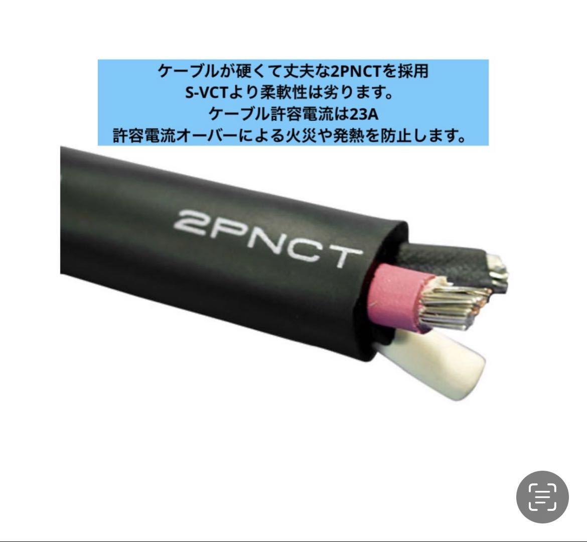 電気自動車コンセント★200V→100V変換充電器延長ケーブル5m 2PNCT_画像7