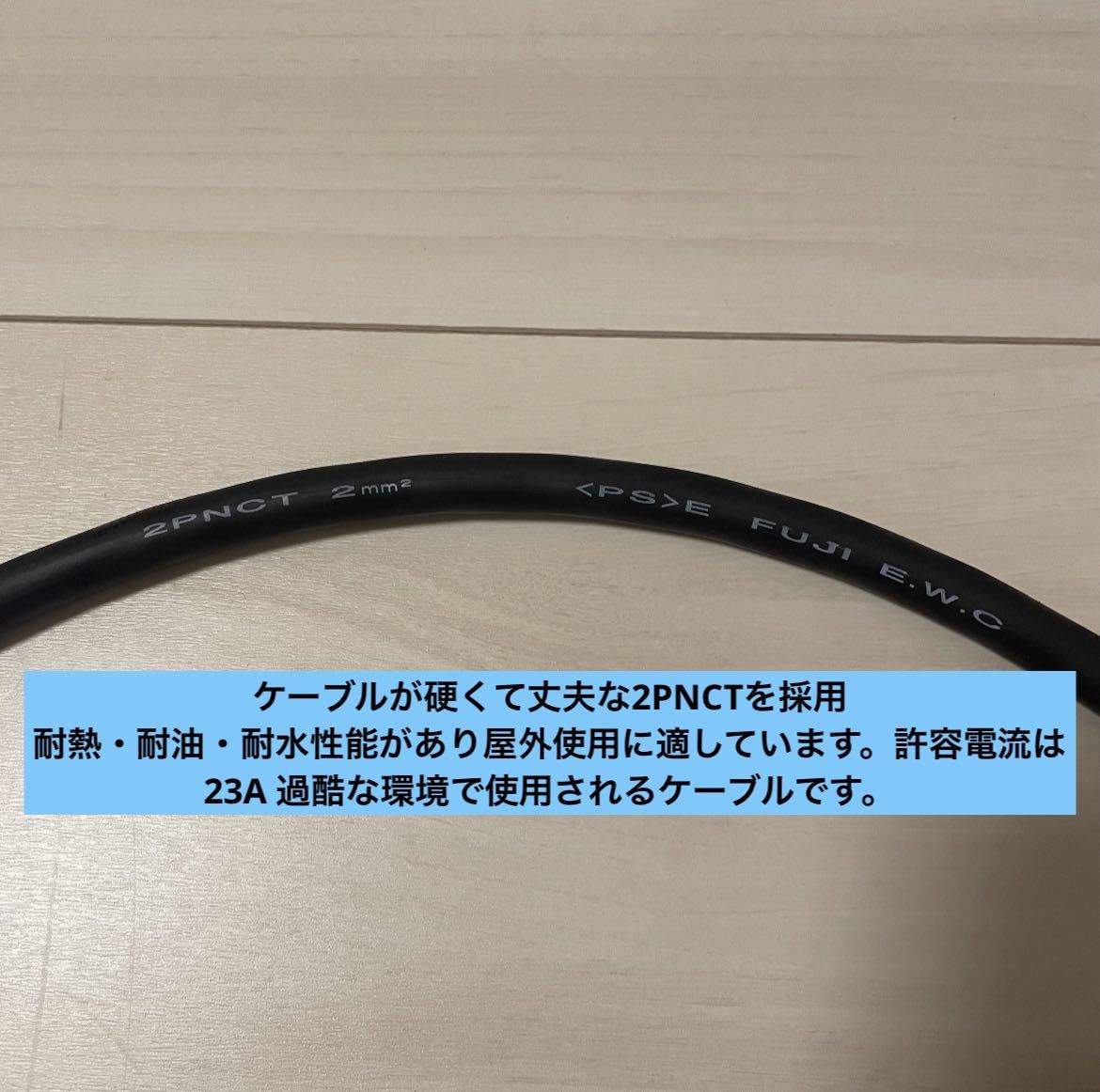 電気自動車コンセント★200V→100V変換充電器延長ケーブル25m 2PNCT_画像7