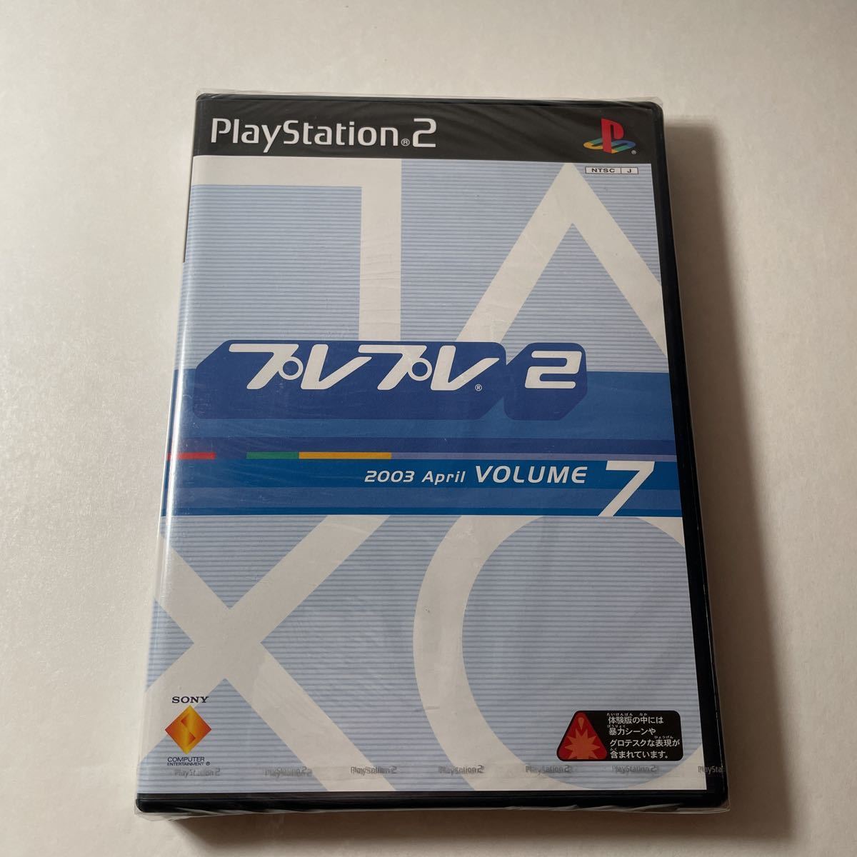 PS2 未開封 プレプレ 2 VOLUME7 2003 April|Yahoo!フリマ(旧 PS2 未開封 プレプレ 2 VOLUME7 2003 April|Yahoo!フリマ(旧