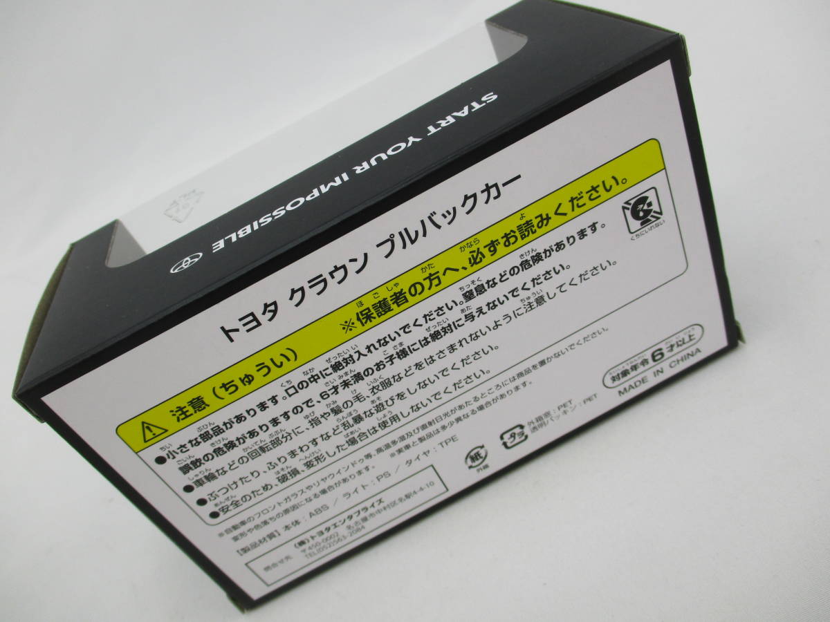 トヨタ■非売品 新型 クラウン セダン プルバックカー (プレシャスブラックパール) 激レア!!の画像3