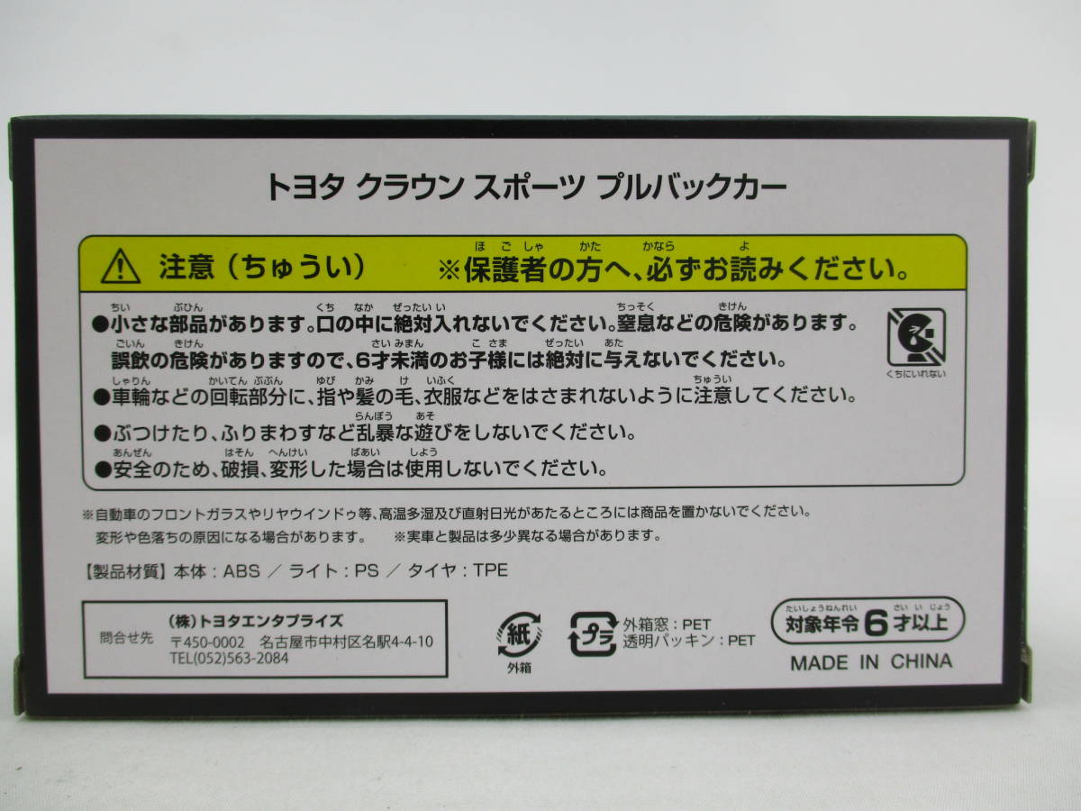 トヨタ■非売品 クラウンスポーツ プルバックカー (プレシャスホワイトパール)　激レア!!_画像3