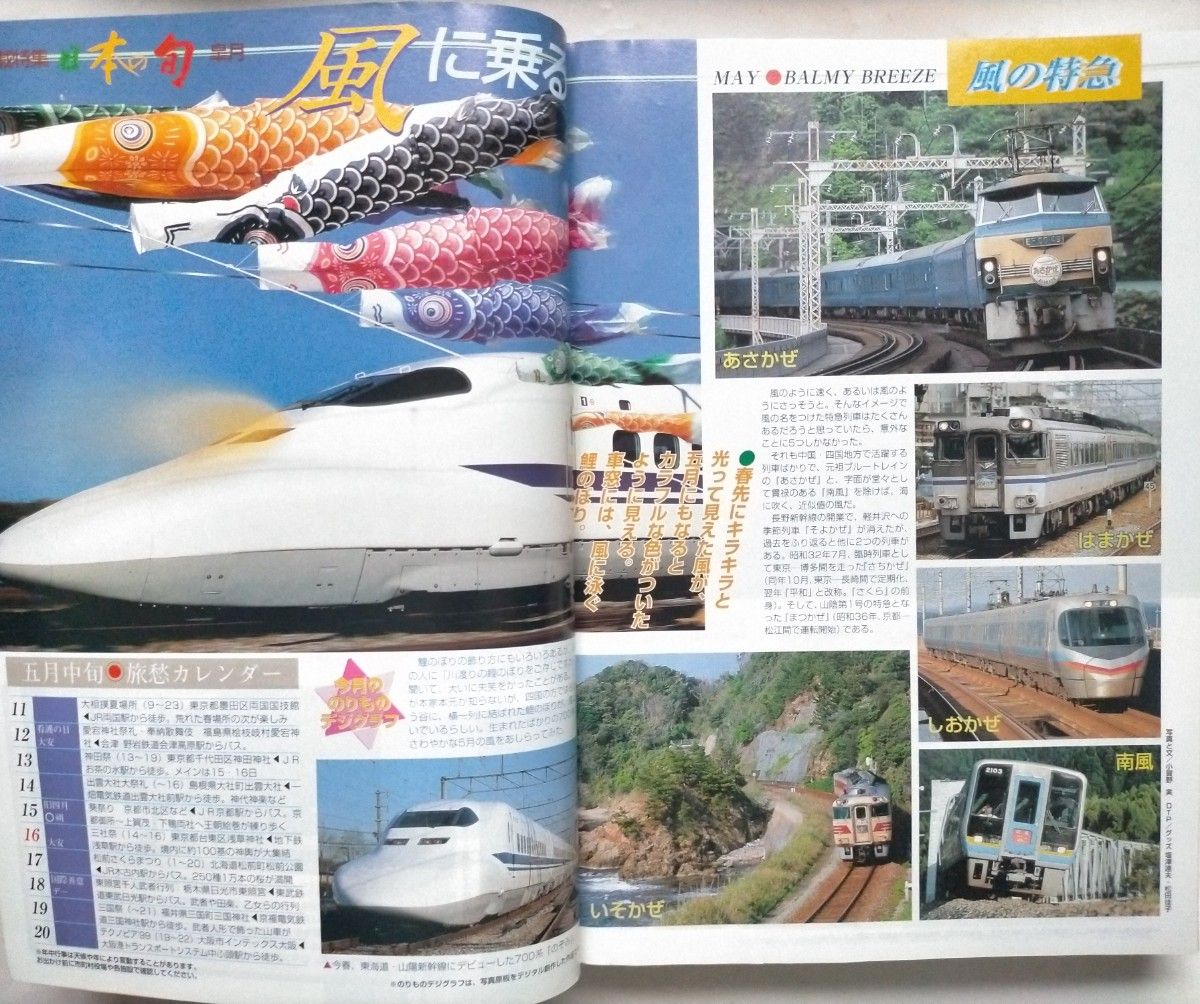 JTB時刻表 1999年5月号 JR 初夏の列車掲載5月10日JR西日本近畿圏ダイヤ改正紀州路快速登場・新快速130km/s運転