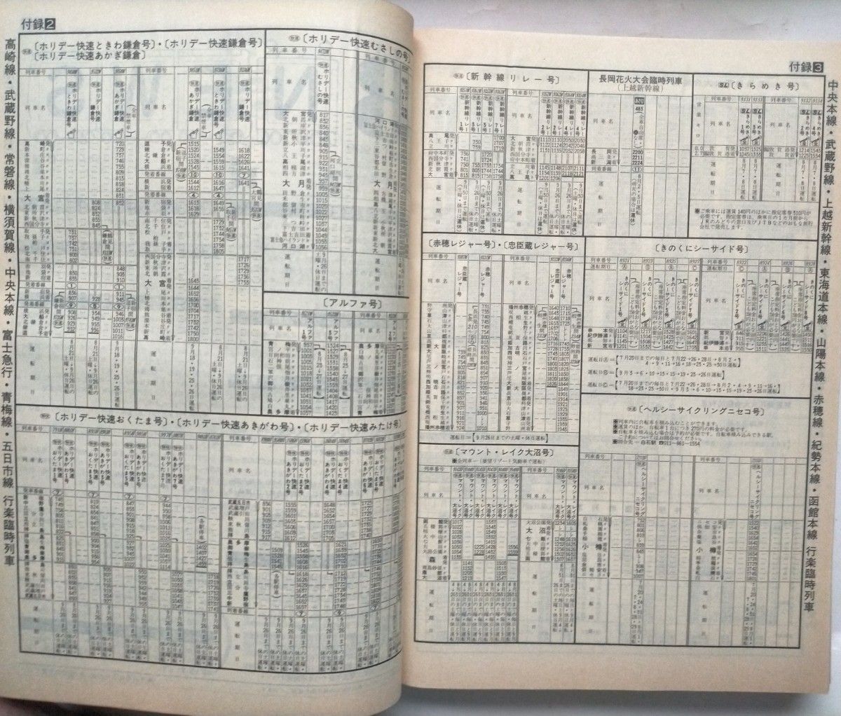 JTB時刻表 1999年8月号 JR夏の増発列車掲載夏に運転する話題の列車