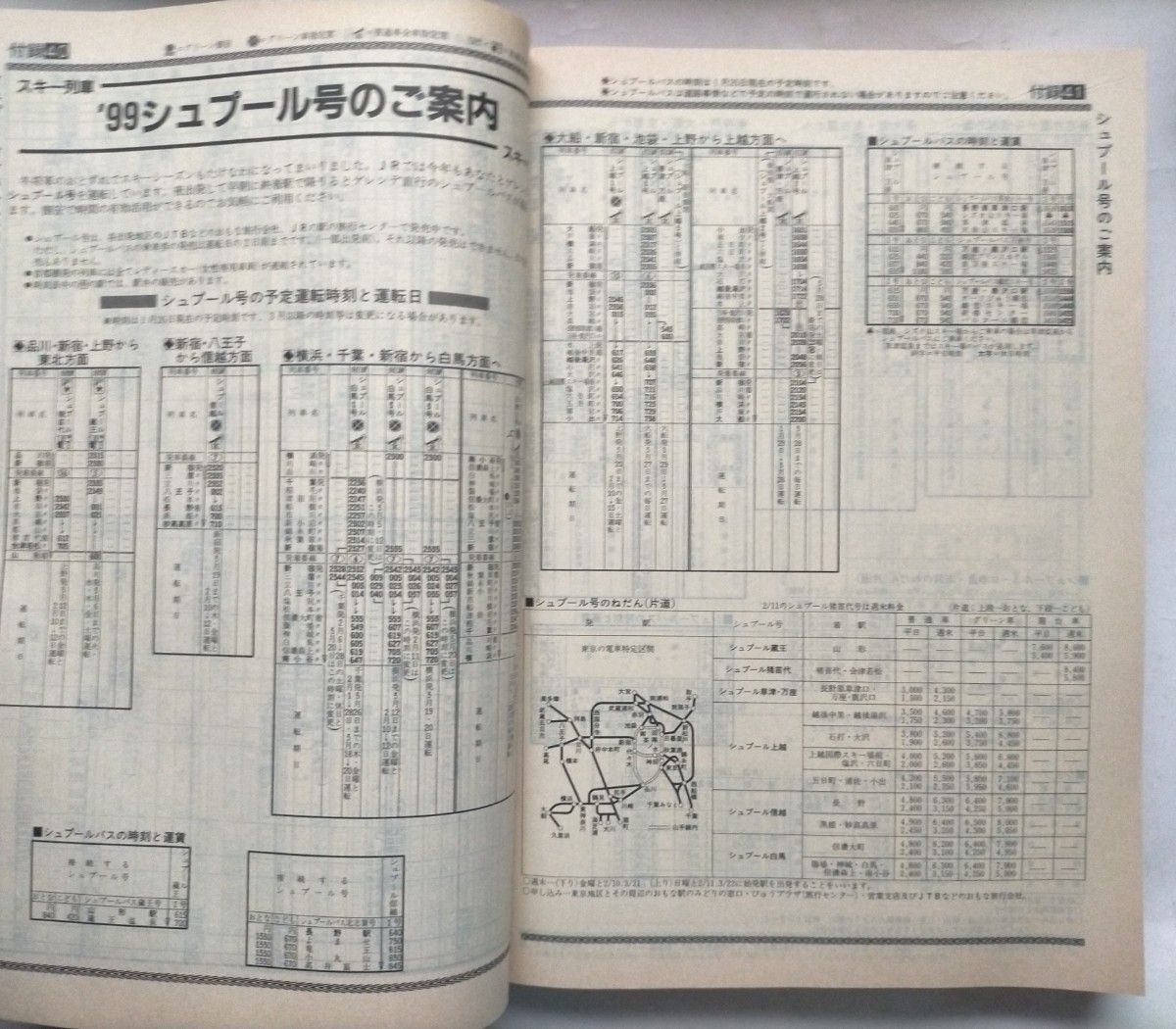 JTB時刻表 1999年2月号 早春の増発列車JRグループダイヤ改正3月13日東海道山陽新幹線ダイヤ改正主要列車ダイヤシュプール号