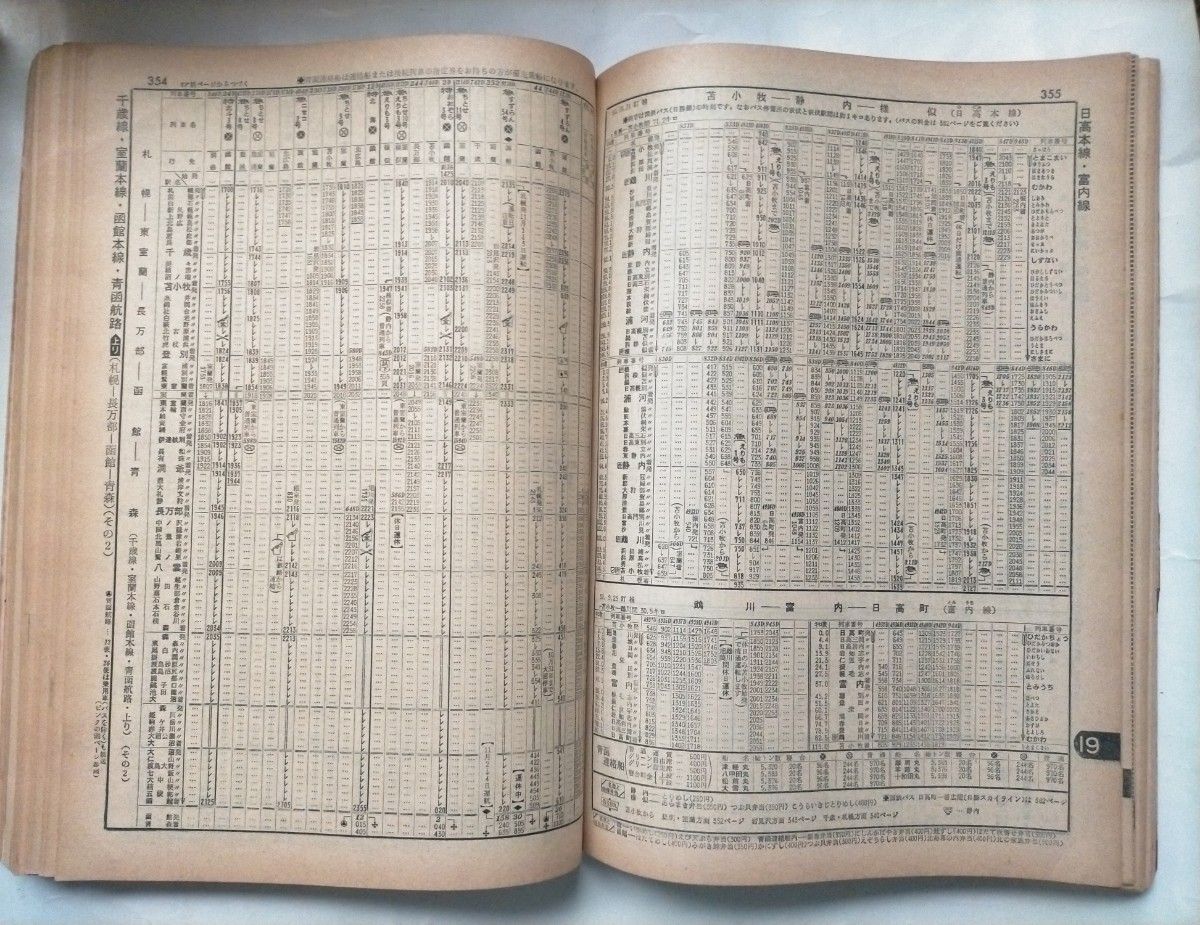 時刻表 1975年11月号　奥羽本線電化完成　11月25日ダイヤ改正　秋の臨時列車収録