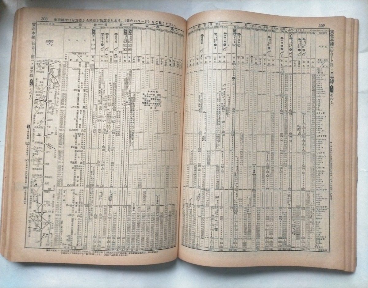 時刻表 1975年11月号　奥羽本線電化完成　11月25日ダイヤ改正　秋の臨時列車収録