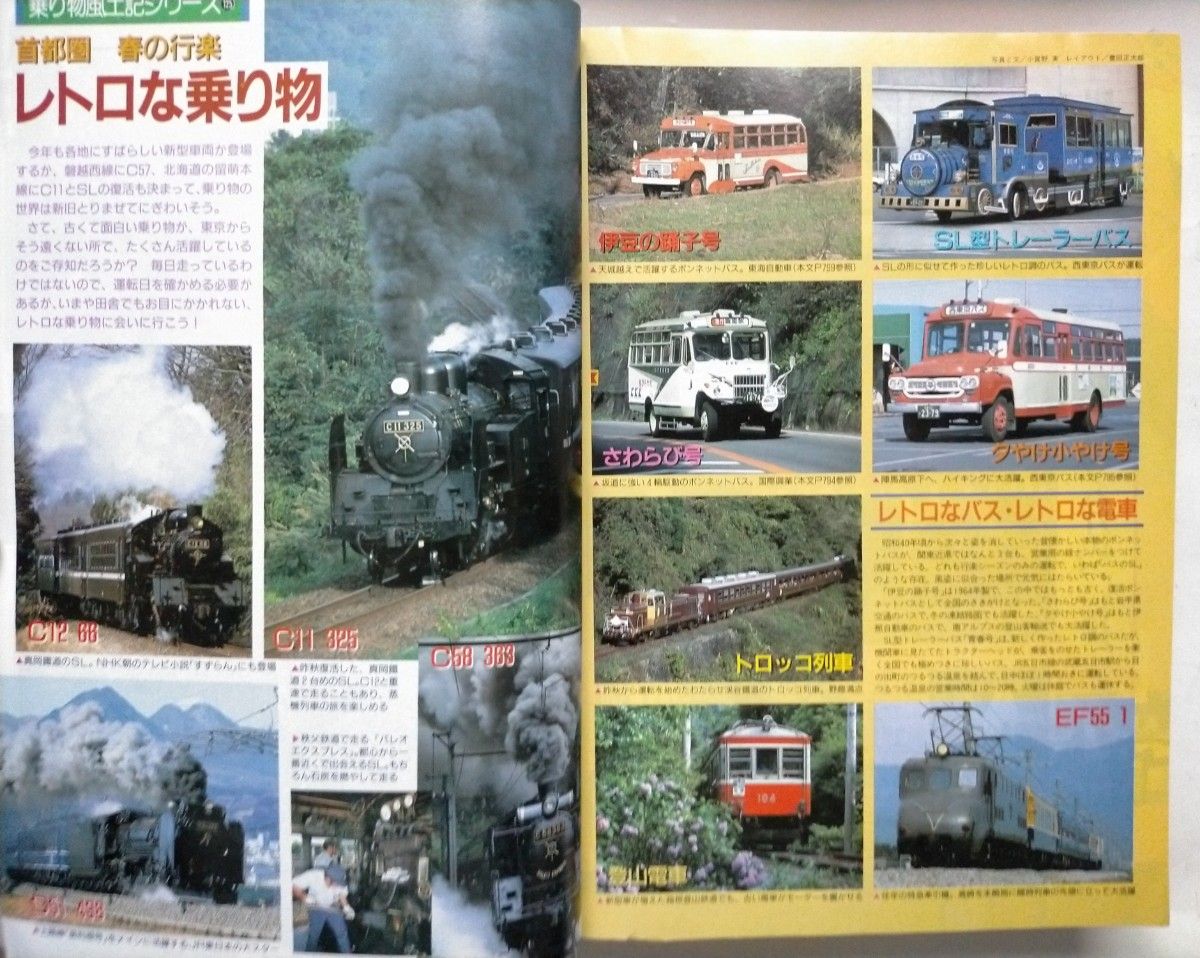 JR時刻表 1999年 3月号　3月13日JR東海・西日本・四国・九州ダイヤ改正 　JR春の臨時列車掲載