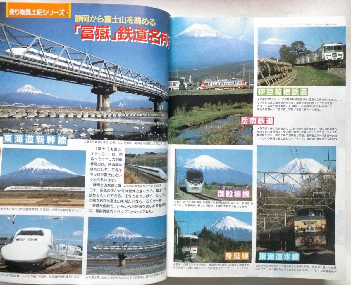 JTB時刻表 1999年1月号 JR冬の増発列車掲載　スキー列車「シュプール号」情報　12月25日JR四国　土讃線全面開通