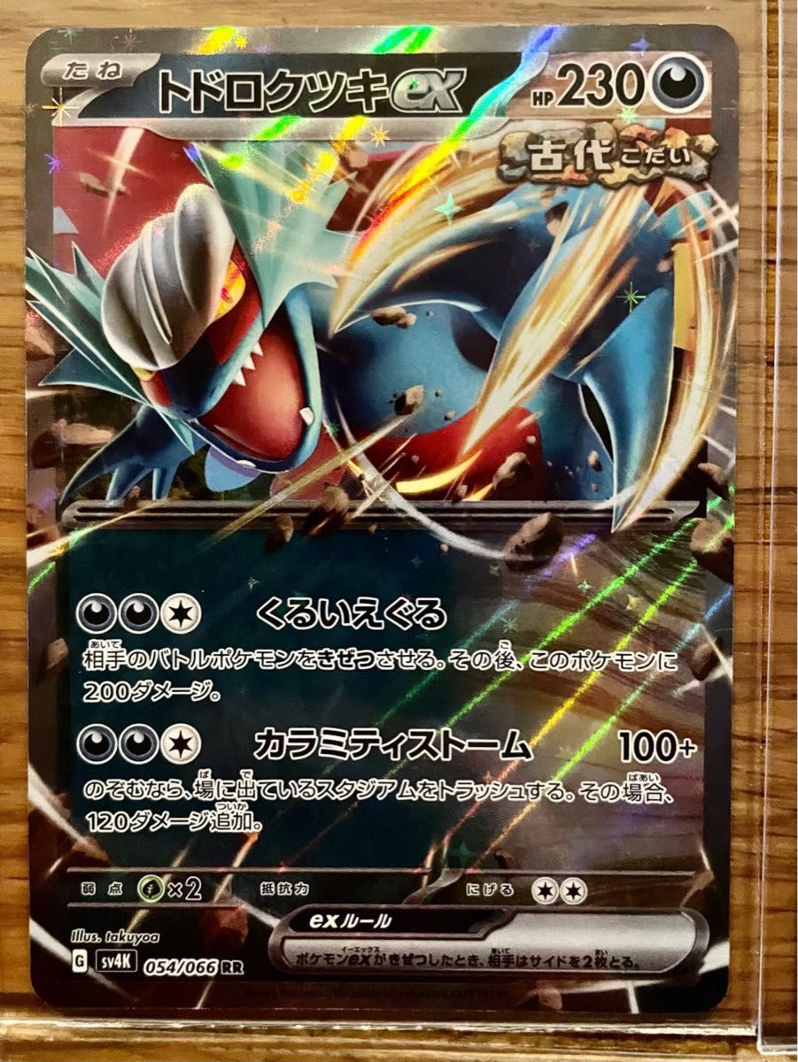 ポケモンカードゲーム トドロクツキex rr 古代の咆哮|Yahoo ポケモンカードゲーム トドロクツキex rr 古代の咆哮|Yahoo