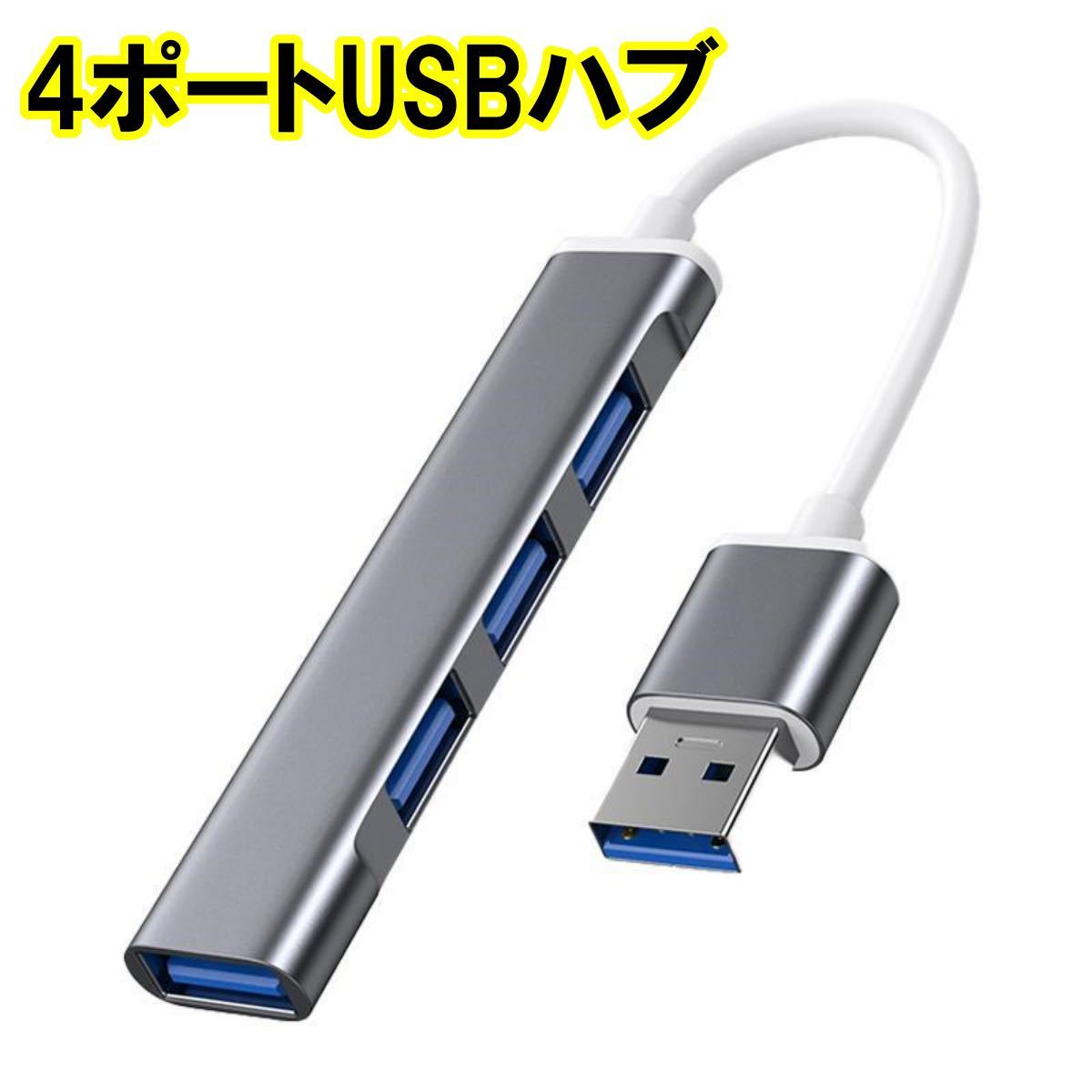 USBハブ 3.0 4ポート USB拡張 薄型 軽量設計 usbポート 接続 USB 接続 コンパクト 4in1 3.0搭載 高速 Macbook Windows ノートPC_画像1