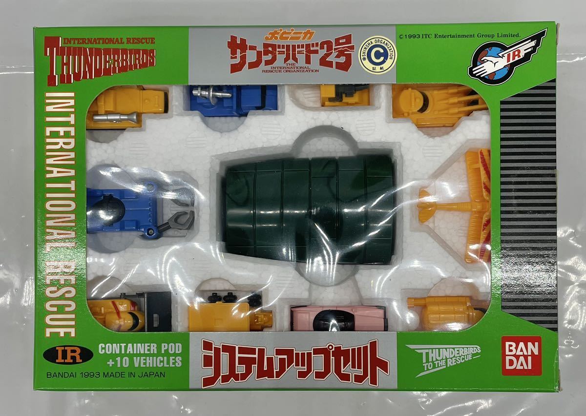 【い-11-15】新品 未開封 保管品 1993年BANDAI サンダーバード2号 システムアップセット バンダイ ポピニカ フィギュア 玩具_画像1