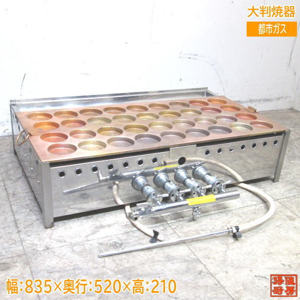 都市ガス 大判焼器 835×520×210 銅板36穴 回転焼き 中古厨房/23L0101