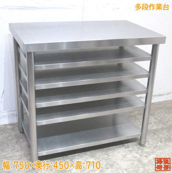 ステンレス 作業台 750×450×710 業務用 中古厨房 /23D0450Z_画像1