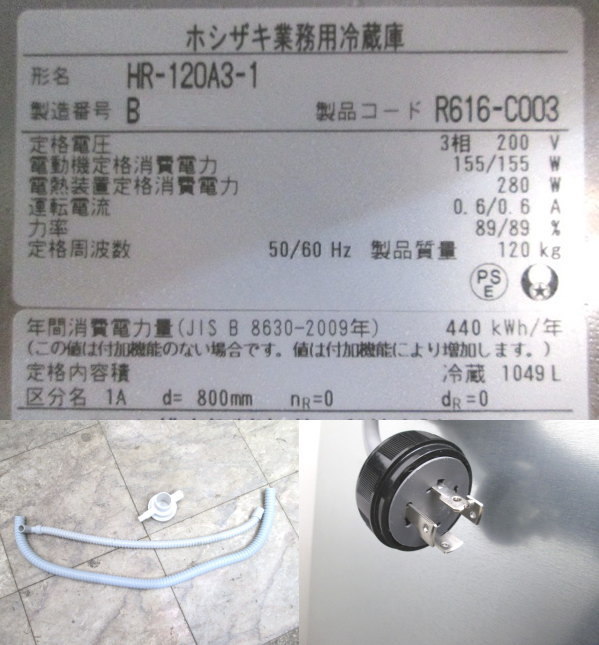 22ホシザキ 縦型4ドア冷蔵庫 HR-120A3-1 1200×800×1910 中古厨房 22ホシザキ 縦型4ドア冷蔵庫 HR-120A3-1 1200×800×1910 中古厨房