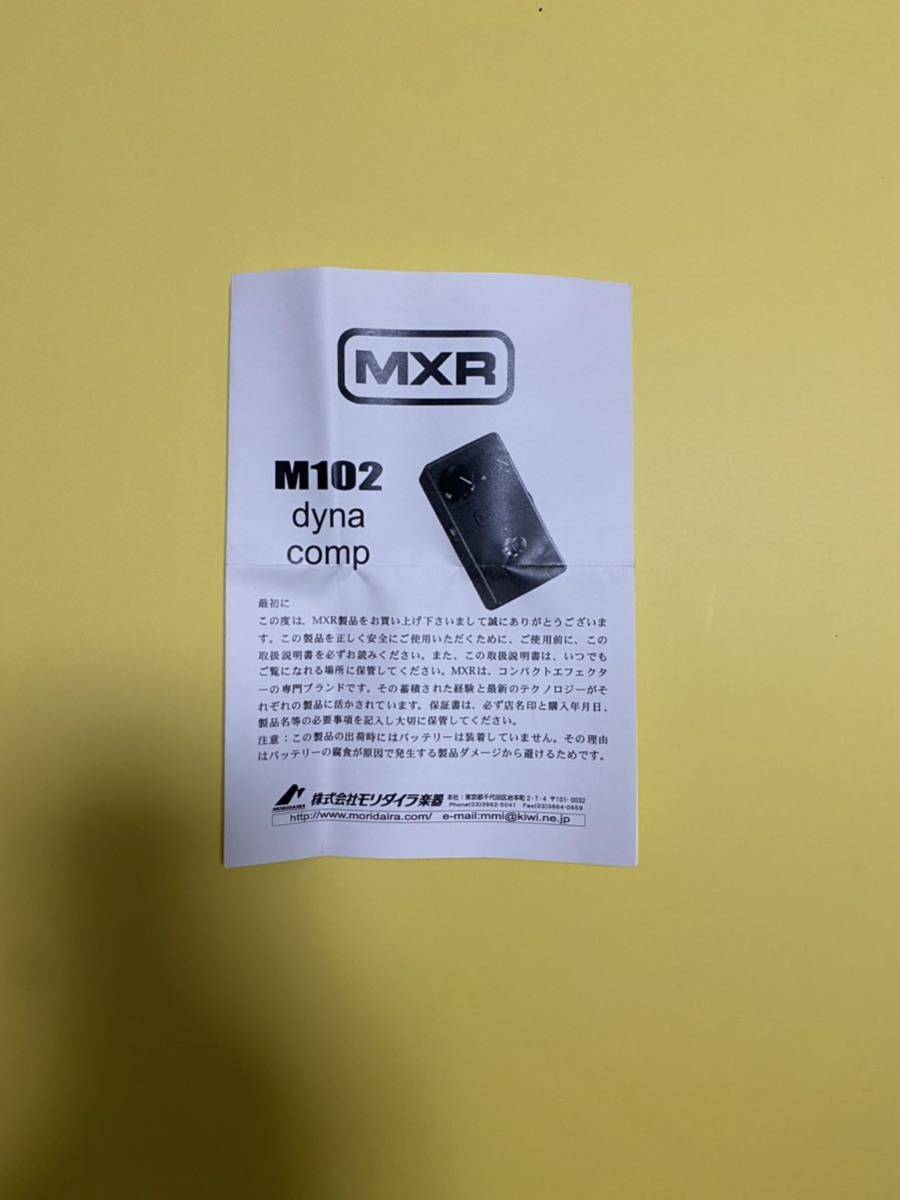 MXR ( エムエックスアール ) M102 Dynacomp コンプレッサー_画像4