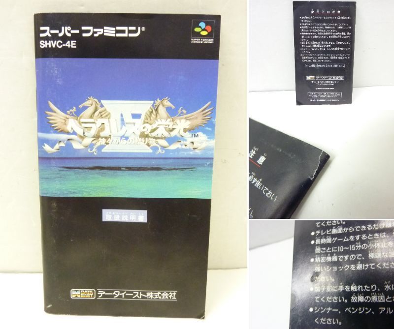 SFC スーファミソフト ヘラクレスの栄光4 神々からの贈り物 箱、取扱説明書付き 変色、箱イタミあり スーパーファミコンソフトの画像8