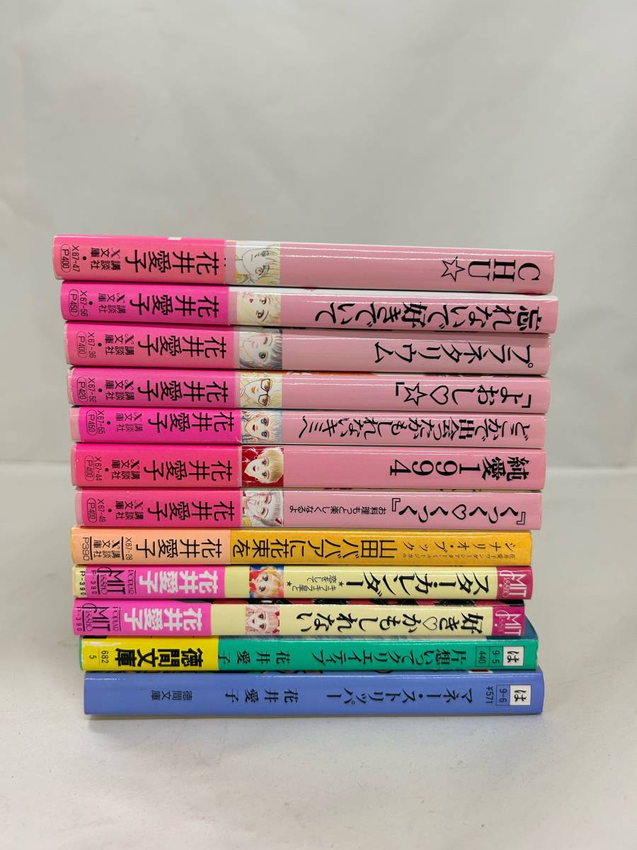 【外部・本-0070】　全初版/花井愛子/小説/ライトノベル/文庫本/12冊セット/まとめ（NI）_画像2