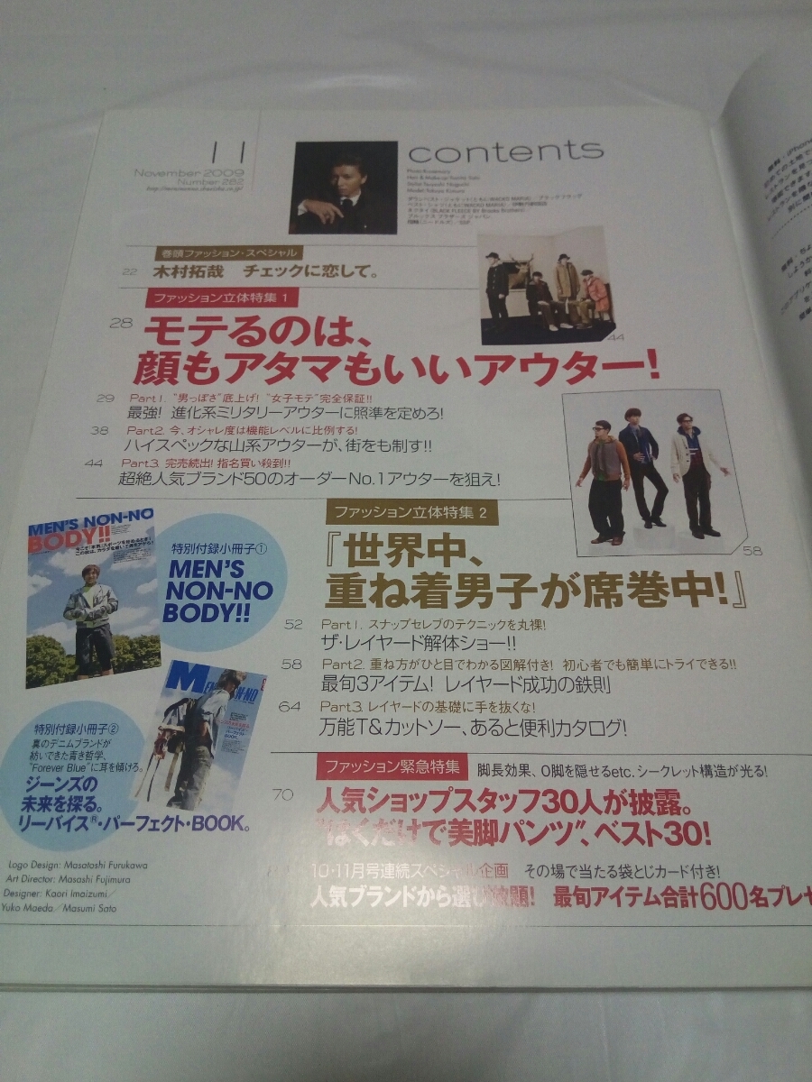 売り切り！！！☆MEN'S NON-ON☆メンズノンノ☆2009年11月号☆木村拓哉☆No282☆雑誌☆渋川清彦☆成宮寛貴☆溝端淳平☆KJ☆Dragon Ash☆_画像3