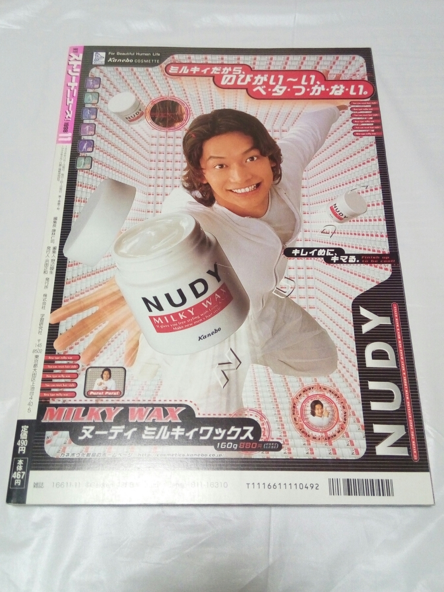 即決☆送料無料☆東京ストリートニュース☆1998年11月号☆妻夫木 即決☆送料無料☆東京ストリートニュース☆1998年11月号☆妻夫木