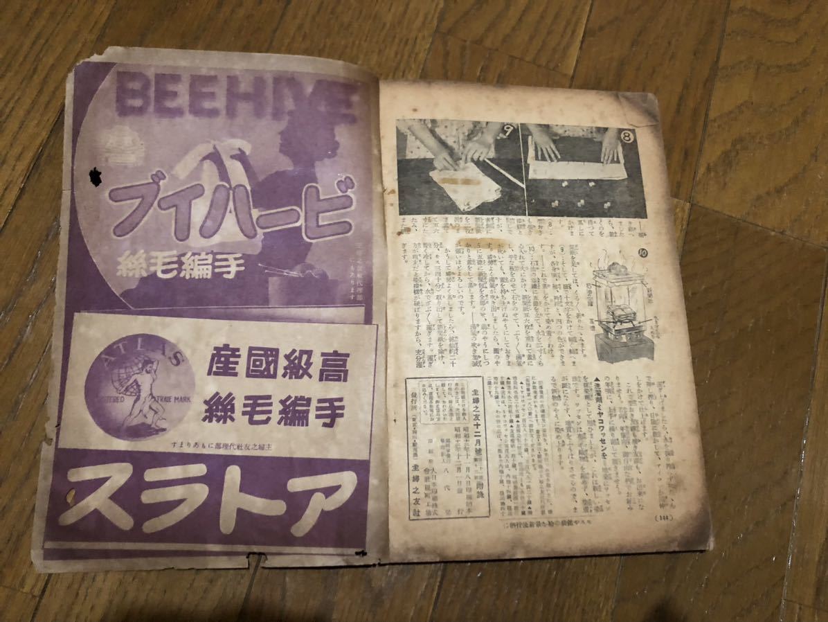 戦前　昭和の裁縫付録　婦人雑誌　昭和レトロ_画像6