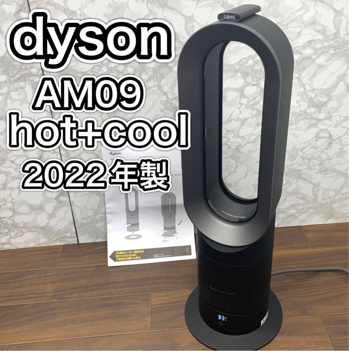 ダイソン 扇風機 ホットアンドクール AM09 ヒーター dyson Yahoo