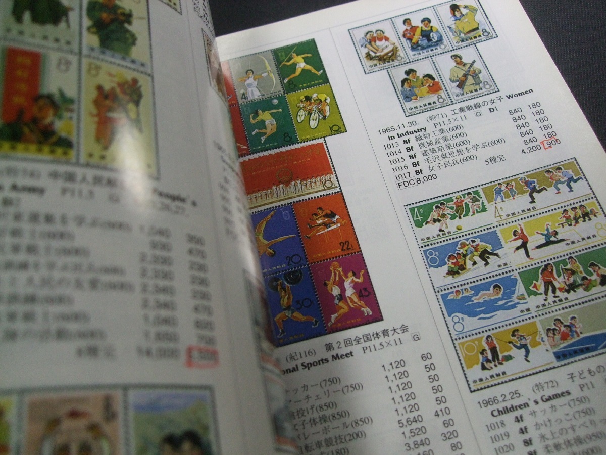 オールカラーJPS「新中国カタログ2005」1冊。使用済中古品ながら概ね良好なもの　_画像2