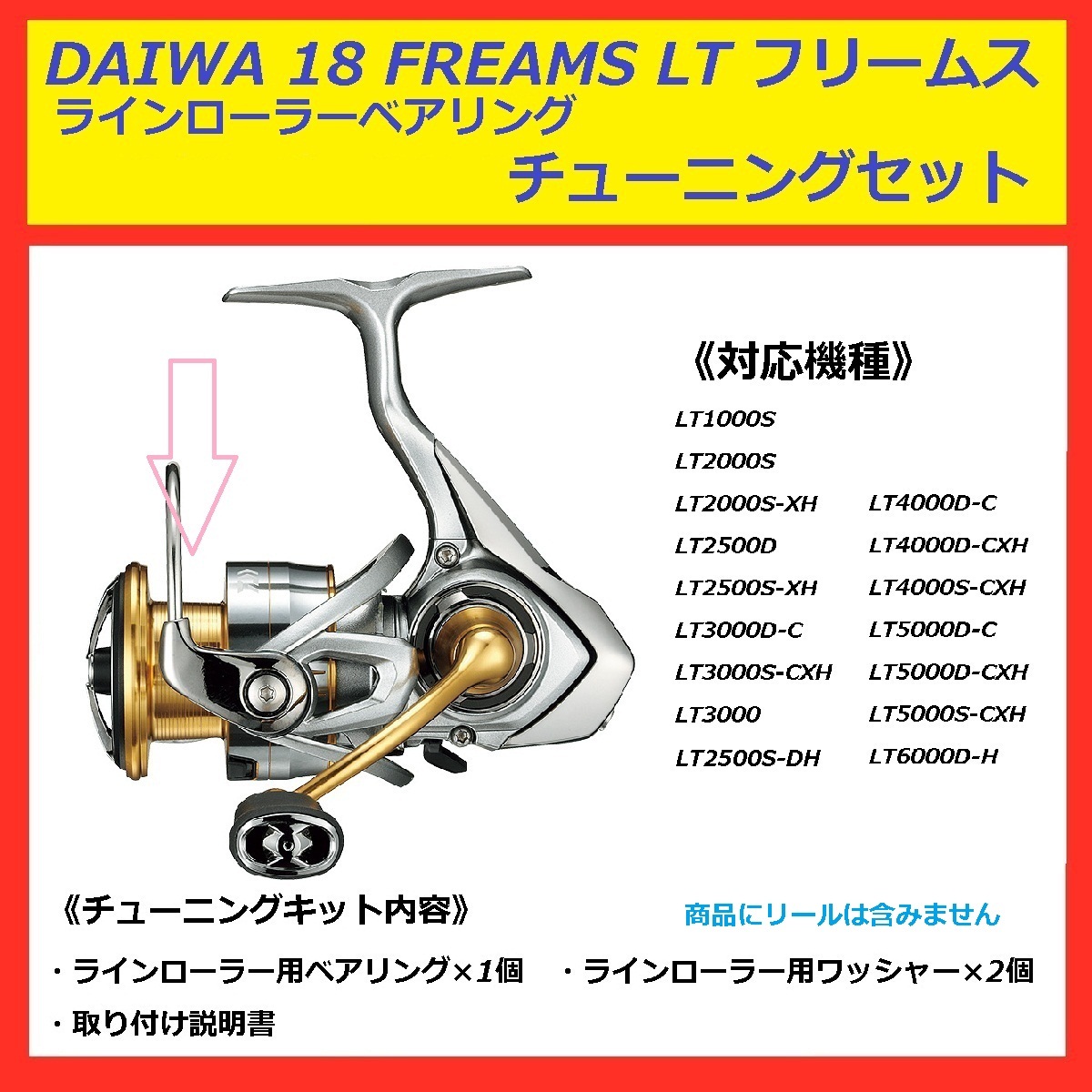 ▽ 送料込 DAIWA ダイワ 18 FREAMS フリームス 専用 ラインローラー ベアリングセット_画像1