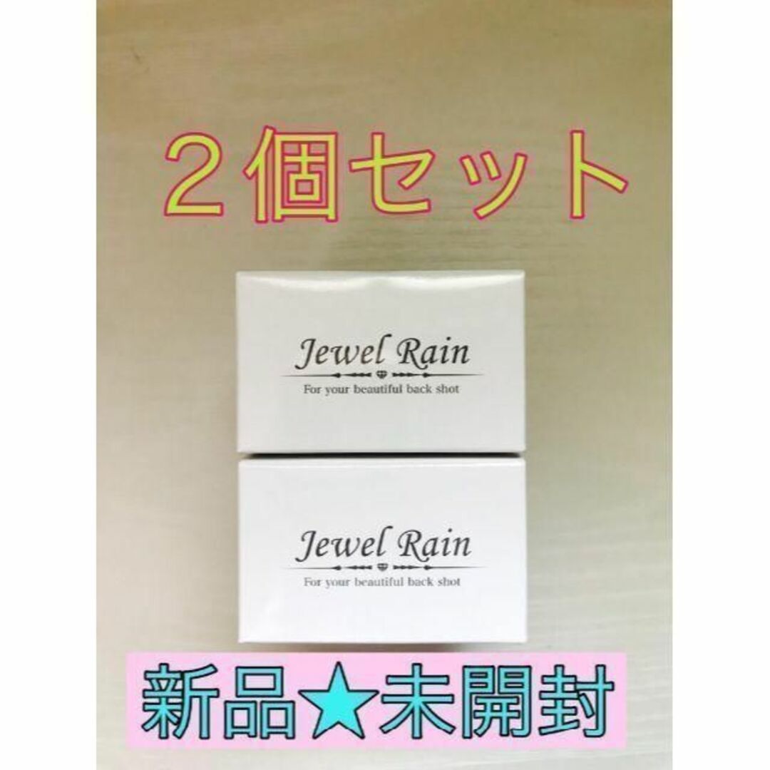 【新品未開封】Jewel Rain★ジュエルレイン 60g ×２個_画像1