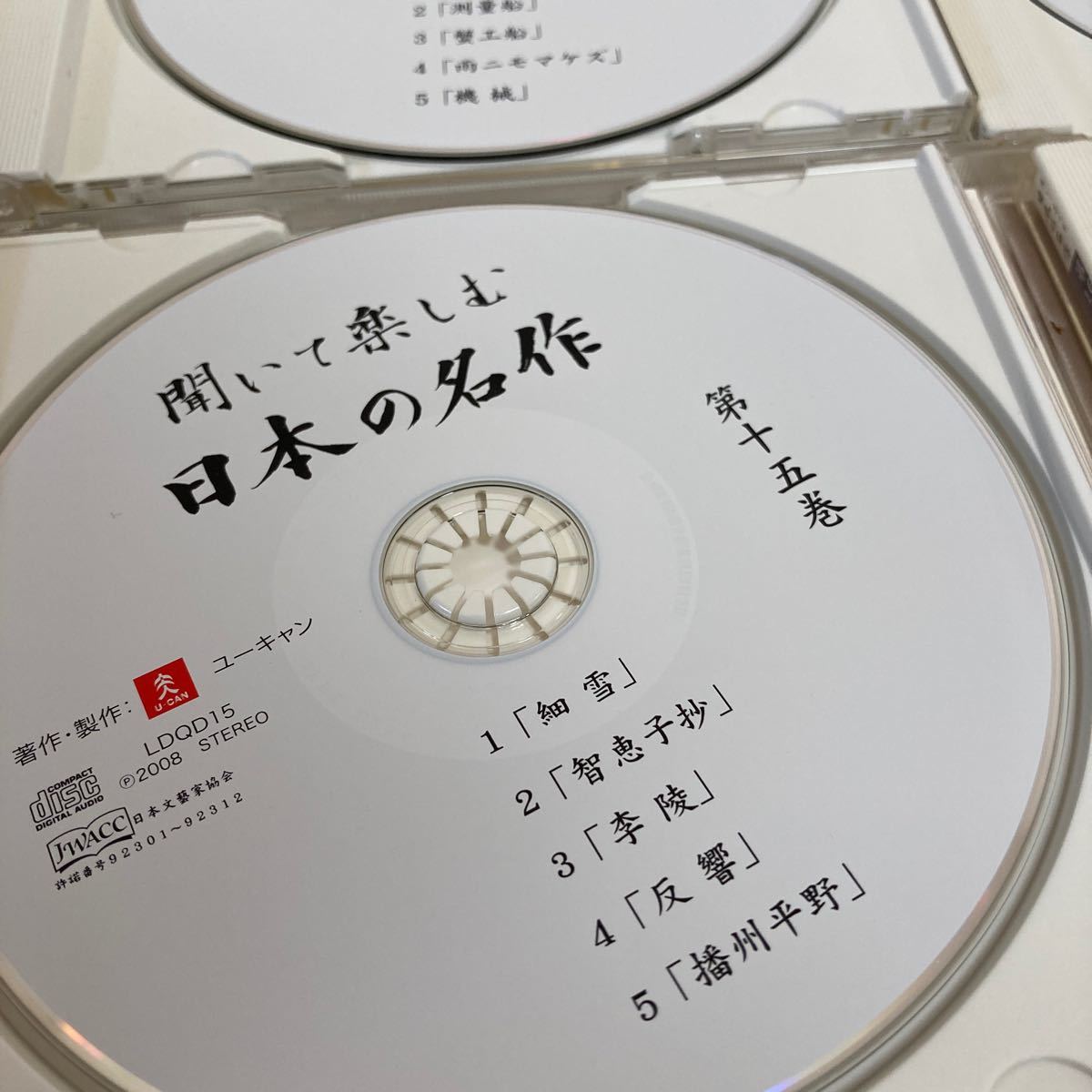 ユーキャン U-CAN CD 日本の名作1〜16巻_画像10