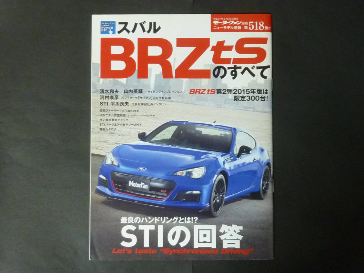 7 モーターファン別冊 第518弾 スバル ZC6 BRZ tSのすべて ニューモデル速報 縮刷カタログ STI 2015年モデル 平成27年発行_画像1