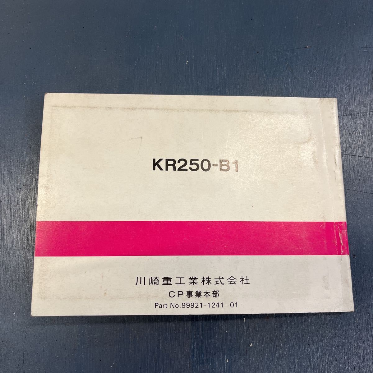 カワサキ KR-1 使用説明書_画像4