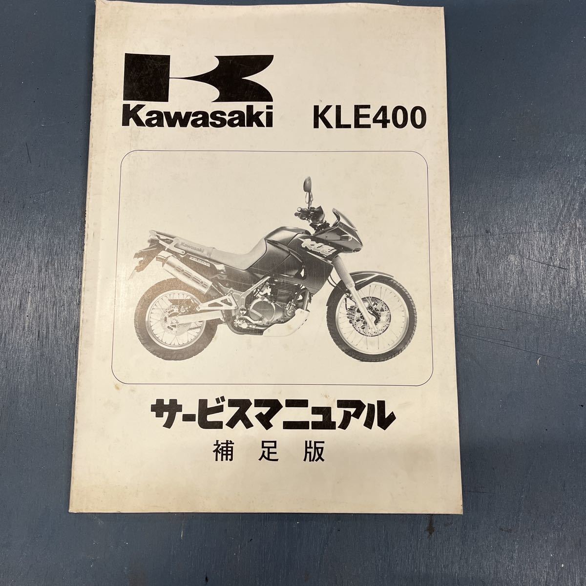 カワサキ KLE 400 サービスマニュアル_画像1