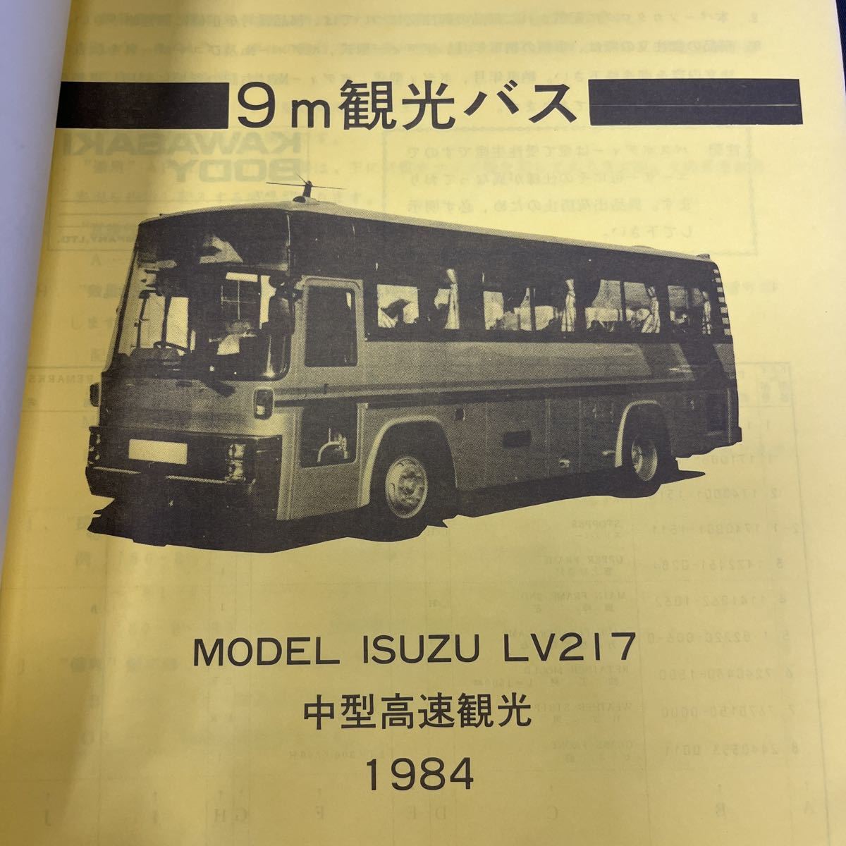 いすゞ9m観光バス LV217 パーツカタログ_画像2