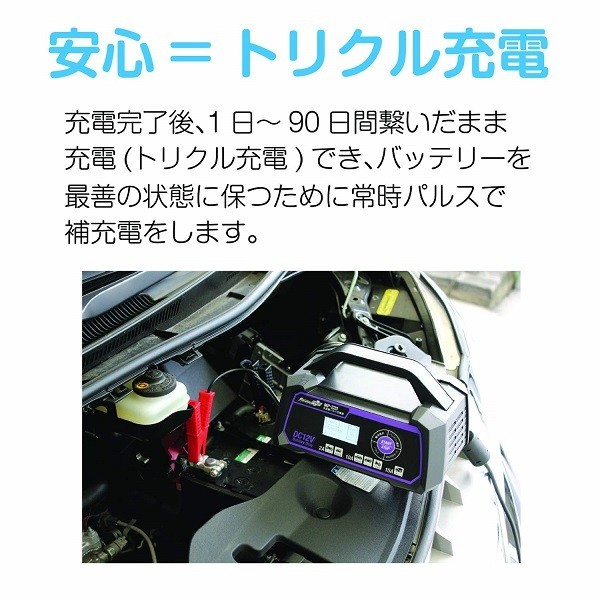 正規代理店 大自工業 MP-220 全自動パルス充電器 DC12V専用 Meltec メルテック ココバリュー_画像3