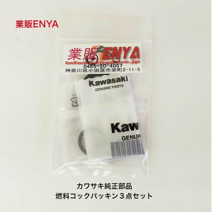 【業販ENYA】Ｚ１ Ｚ２ ＫＨ ＳＳ カワサキ純正部品 燃料コック パッキンセット【送料８４円】_画像1