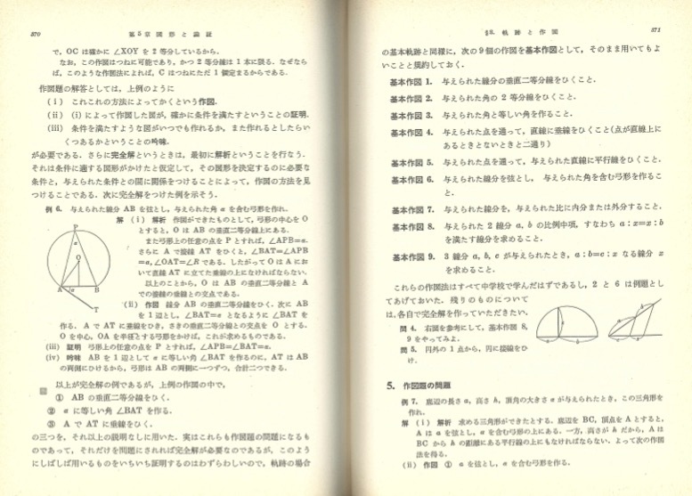 【1円開始・送料込・匿名】【1967】新講 数学I 赤攝也 三省堂_画像9