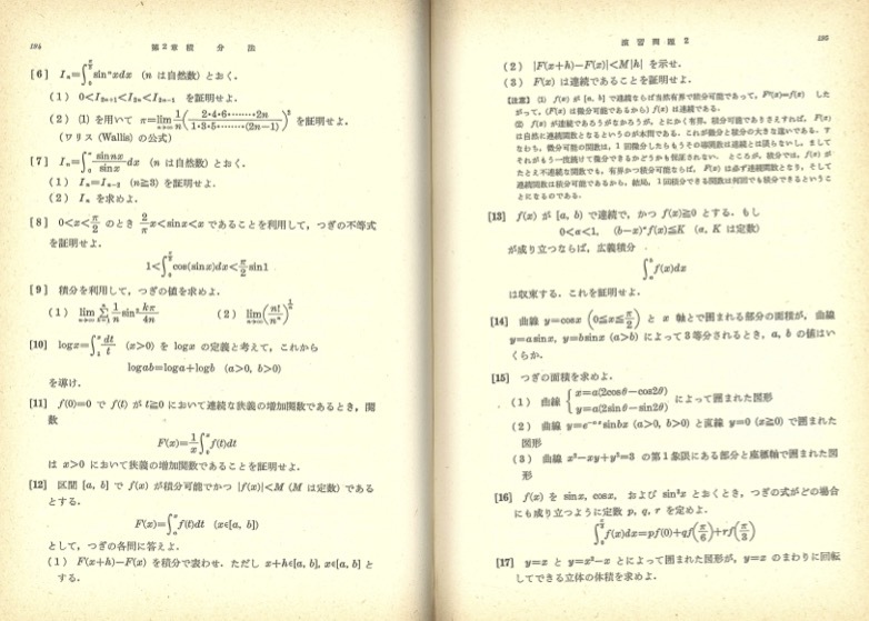 【1円開始・送料込・匿名】【1972】新講 数学III 赤攝也 三省堂_画像9