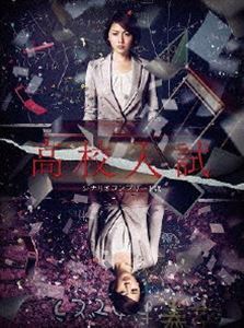 [Blu-Ray] средняя школа вступительный экзамен сценарий Complete версия Blu-ray BOX Nagasawa Masami 