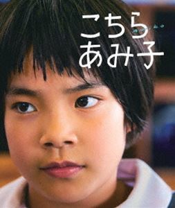 [Blu-Ray]こちらあみ子 Blu-ray 大沢一菜_画像1
