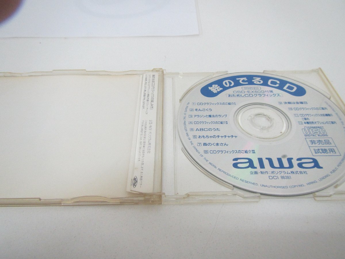 ♪CD-ROM　AIWA　CSD-EX60G付属　絵のでるＣD　おためしＣDグラフィックス　非売品　試聴用　中古　_画像2