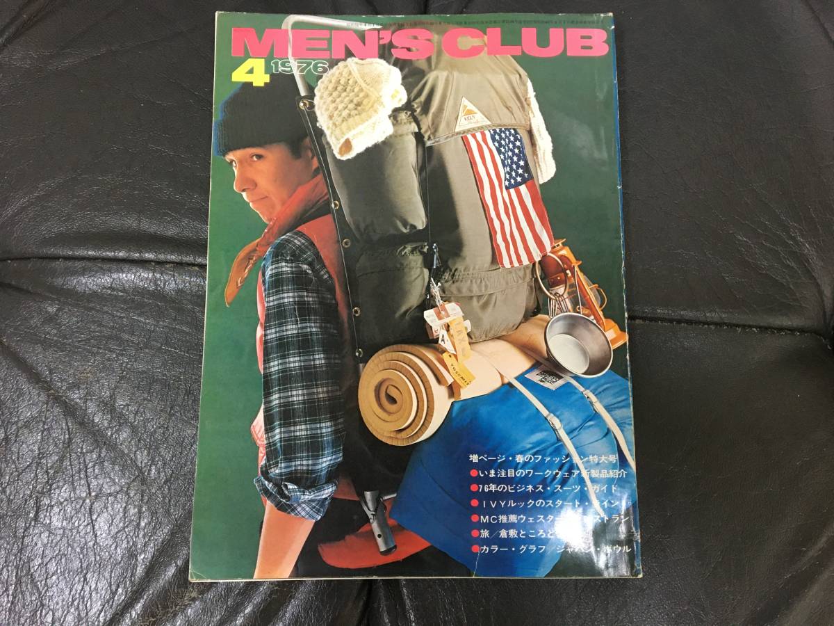 ★（1976）昭和51年★「MEN'S CLUB 4月号」注目のワークウェアー/IVYルックのスタートライン/倉敷ところどころ（手前B手前保管）_画像1